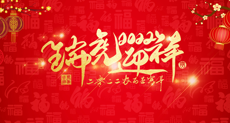 河南三味奇食品有限责任公司祝大家新年快乐！